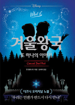 Book cover for Conceal, Don't Feel