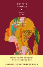 Book cover for How Beautiful We Were