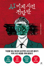Book cover for In the Blink of an Eye