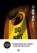 Book cover for Do Not Disturb