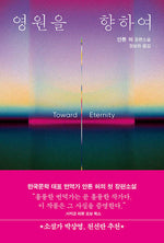 Book cover for Toward Eternity