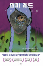 Book cover for Perma Red