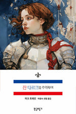 Book cover for Personal Recollections of Joan of Arc