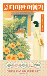 Book cover for Taiwan Travelogue