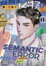 Book cover for Semantic Error (Comic), Vol. 5