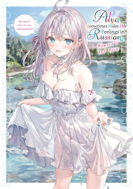 Book cover for Alya Sometimes Hides Her Feelings in Russian: Momoco's Art Book