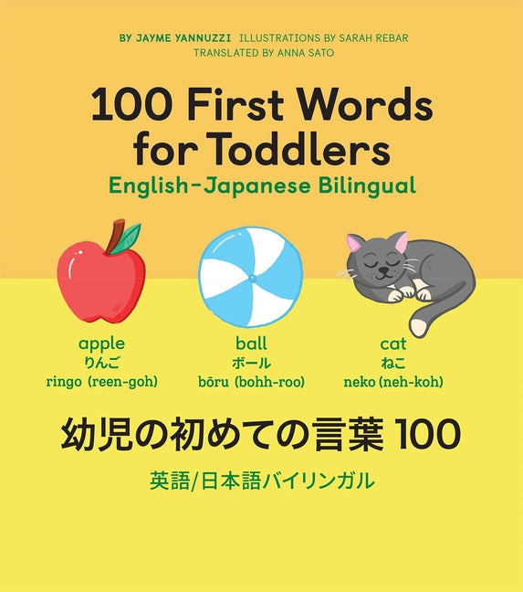 Book cover for 100 First Words for Toddlers: English-Japanese Bilingual: 幼児の初めての言葉 100