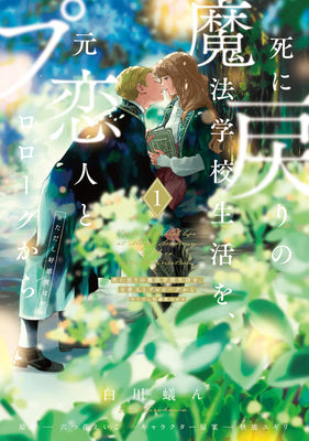 Book cover for Re-Living My Life with a Boyfriend Who Doesn't Remember Me (Manga) Vol. 1