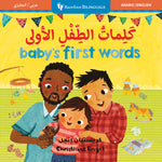 Book cover for Baby's First Words (Bilingual Arabic & English)