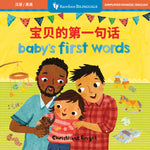 Book cover for Baby's First Words (Bilingual Chinese & English)