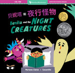 Book cover for Benita and the Night Creatures (Bilingual Chinese & English)