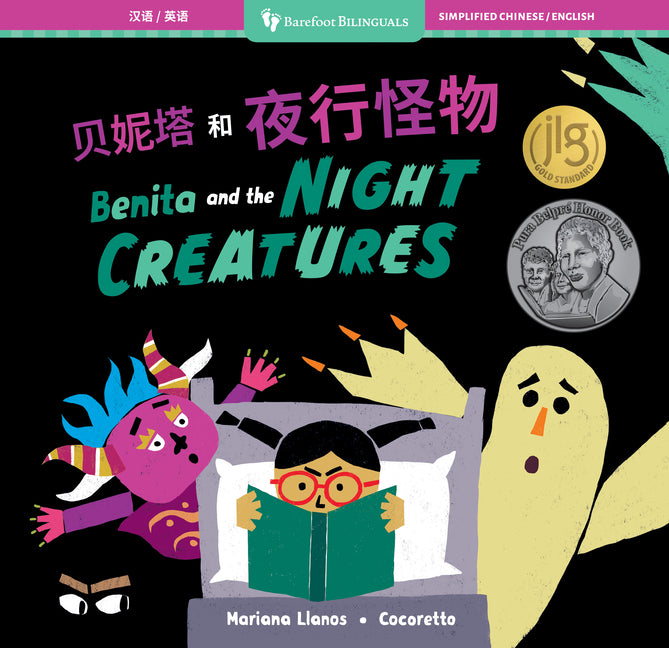 Book cover for Benita and the Night Creatures (Bilingual Chinese & English)