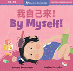 Book cover for By Myself! (Bilingual Simplified Chinese & English)