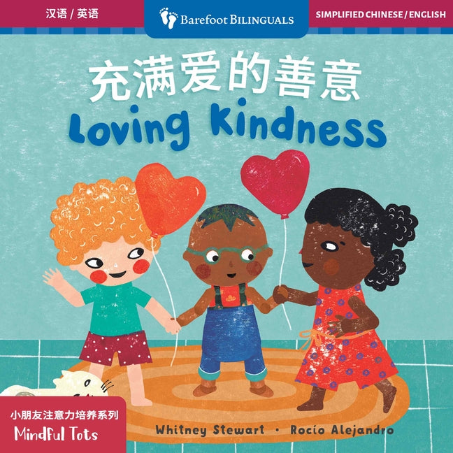 Book cover for Mindful Tots: Loving Kindness (Bilingual Simplified Chinese & English)