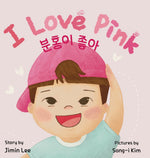 Book cover for I Love Pink: Bilingual Korean-English Children's Book