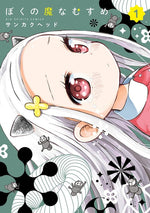 Book cover for My Darling Devilish Daughter Vol. 1