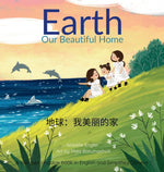 Book cover for Earth: Our Beautiful Home: A bilingual singable book in English and Simplified Chinese