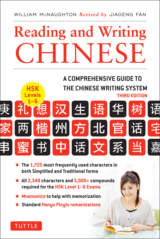 Book cover for Reading and Writing Chinese: Third Edition, Hsk All Levels (2,349 Chinese Characters and 5,000+ Compounds)