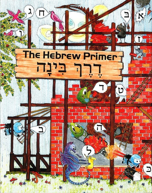 Book cover for Derech Binah: The Hebrew Primer