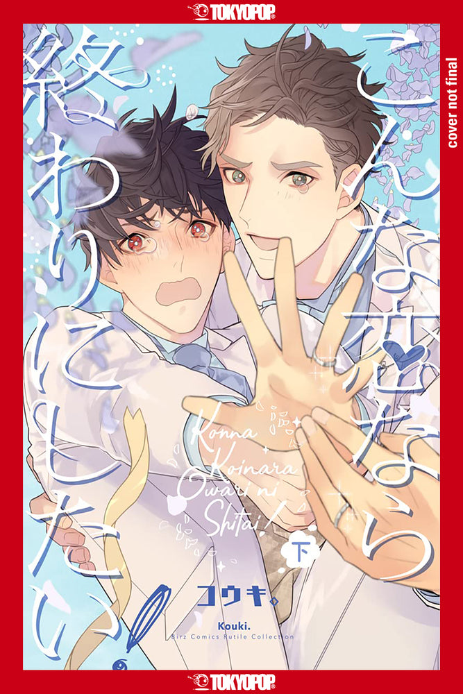 Book cover for Is This the Kind of Love I Want?, Volume 2 (Temp Title)