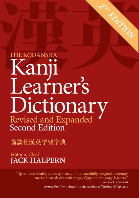 Book cover for Kodansha Kanji Learner's Dictionary: Revised and Expanded: 2nd Edition