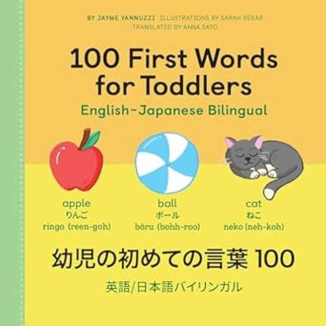 Book cover for 100 First Words for Toddlers: English-Japanese Bilingual: 幼児の初めての言葉 100