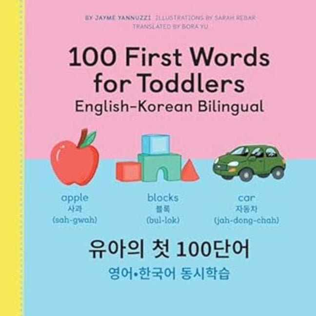 Book cover for 100 First Words for Toddlers: English-Korean Bilingual: 유아 첫 100 마디 영어-한국어 Ǿ