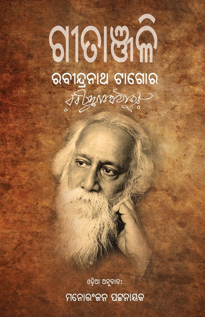 Book cover for Gitanjali