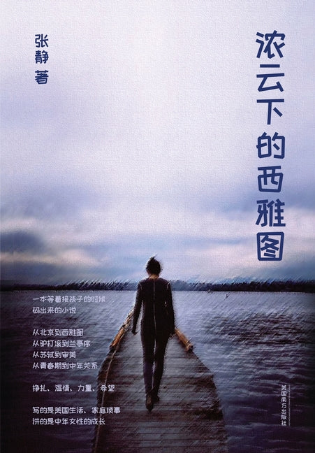 Book cover for 浓云下的西雅图（Seattle Under Thick Clouds, Chinese Edition）