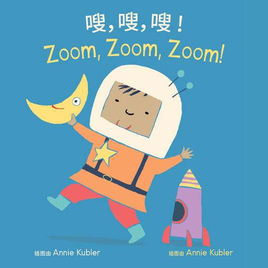 Book cover for Zoom, Zoom, Zoom! (Simplified Chinese Bilingual Edition)