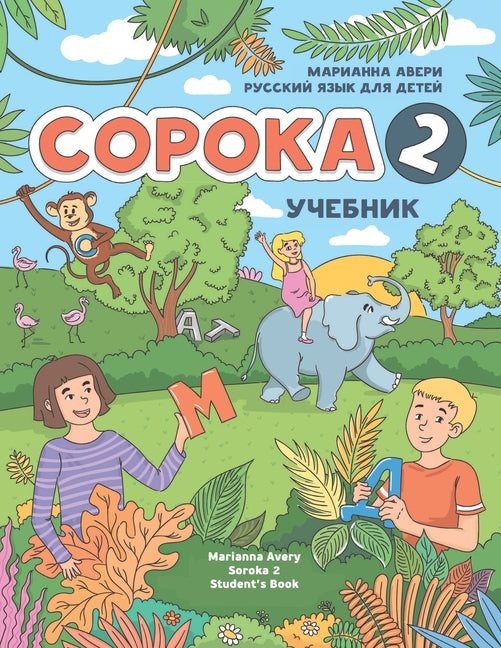 Book cover for Russian for Kids Soroka 2 Student's Book