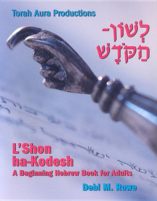 Book cover for L'Shon Ha-Kodesh Adult Hebrew Primer