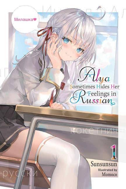 Book cover for Alya Sometimes Hides Her Feelings in Russian, Vol. 1