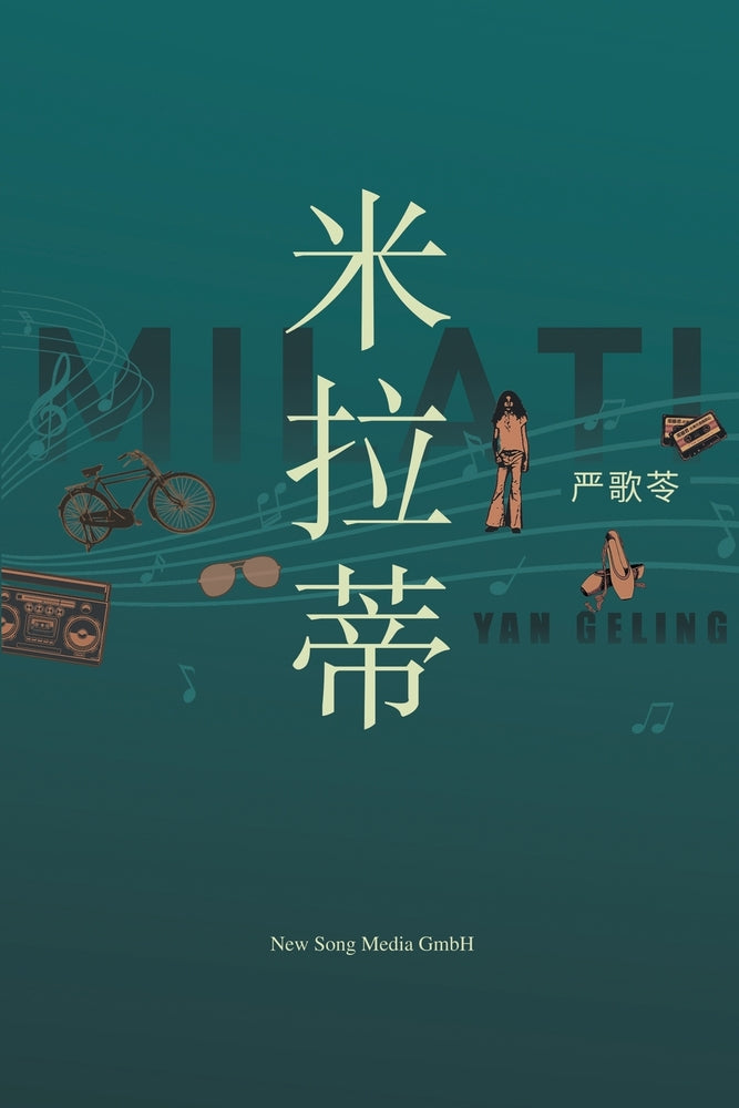 Book cover for &#31859;&#25289;&#33922; Milati