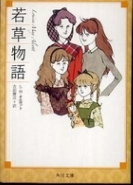 Book cover for Little Women