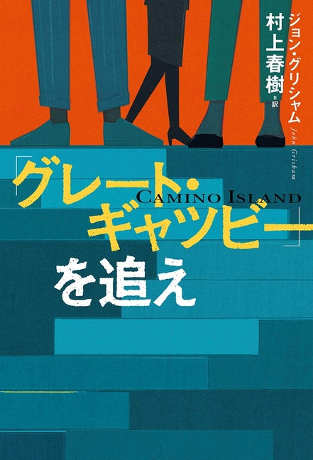 Book cover for Camino Island