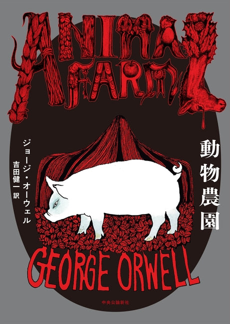 Book cover for Animal Farm