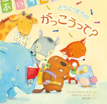 Book cover for If Animals Went to School