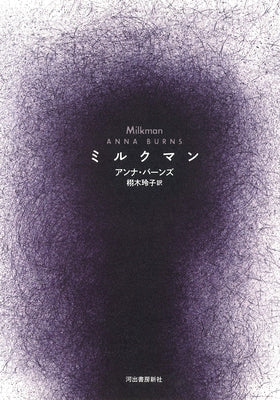 Book cover for Milkman