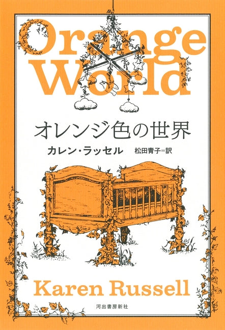 Book cover for Orange World and Other Stories