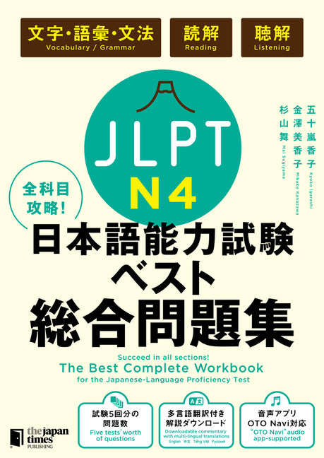Book cover for The Best Complete Workbook for the Japanese-Language Proficiency Test N4