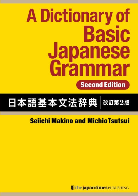 Book cover for Dictionary of Basic Japanese Grammar [Second Edition]
