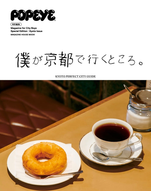 Book cover for Popeye Special Edition My Go-To Places in Kyoto: Magazine House Mook
