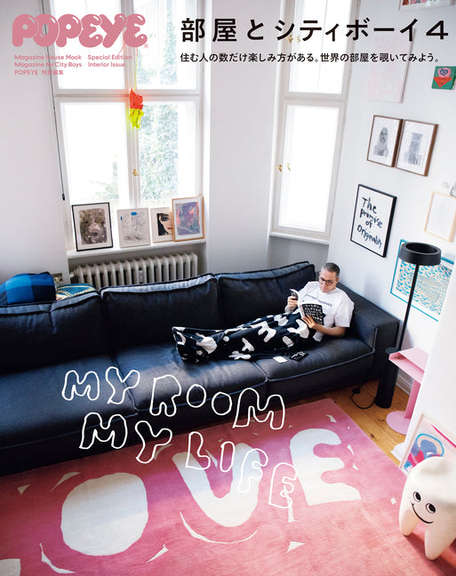 Book cover for Popeye Special Edition Room and City Boy 4: Magazine House Mook