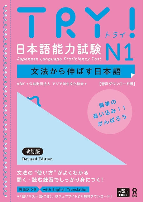 Book cover for Try! Japanese Language Proficiency Test N1 Revised Edition