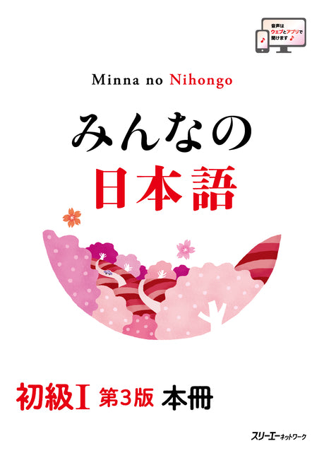 Book cover for Minna No Nihongo Elementary I Third Edition Main Text