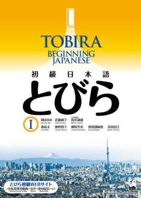 Book cover for Tobira 1: Beginning Japanese - Textbook - Shokyu Nihongo - Includes Online Resources