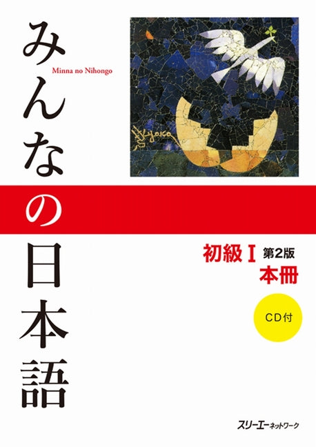 Book cover for Minna No Nihongo Elementary I Second Edition Main Text [With CD (Audio)]