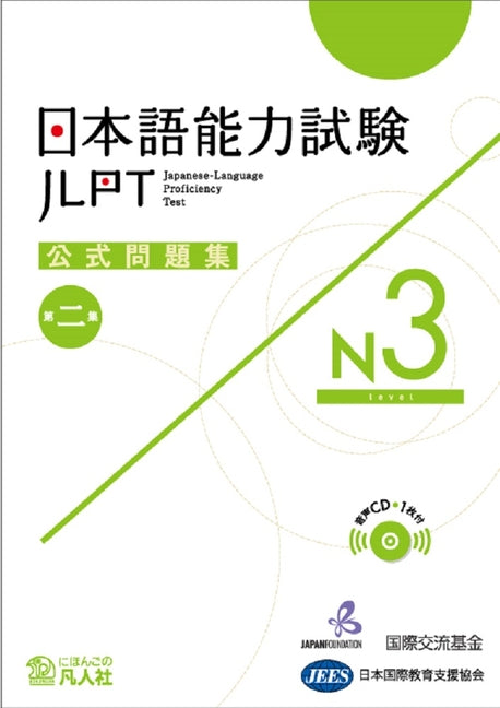 Book cover for Jlpt Japanese-Language Proficiency Test Official Exercise Book N3 Vol. 2 [With CD (Audio)]