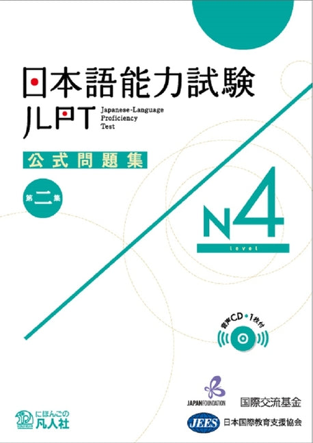 Book cover for Jlpt Japanese-Language Proficiency Test Official Exercise Book N4 Vol. 2 [With CD (Audio)]